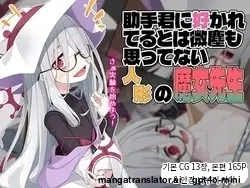 Joshu-Kun Ni Sukareteru To Wa Mijin Mo Omotteinai Ningyou No Majo Sensei